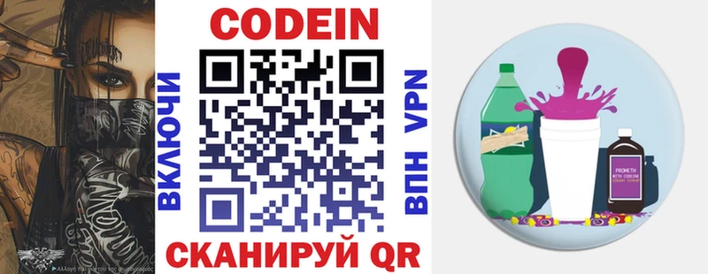 Codein напиток Lean (лин)  что такое   Луга 